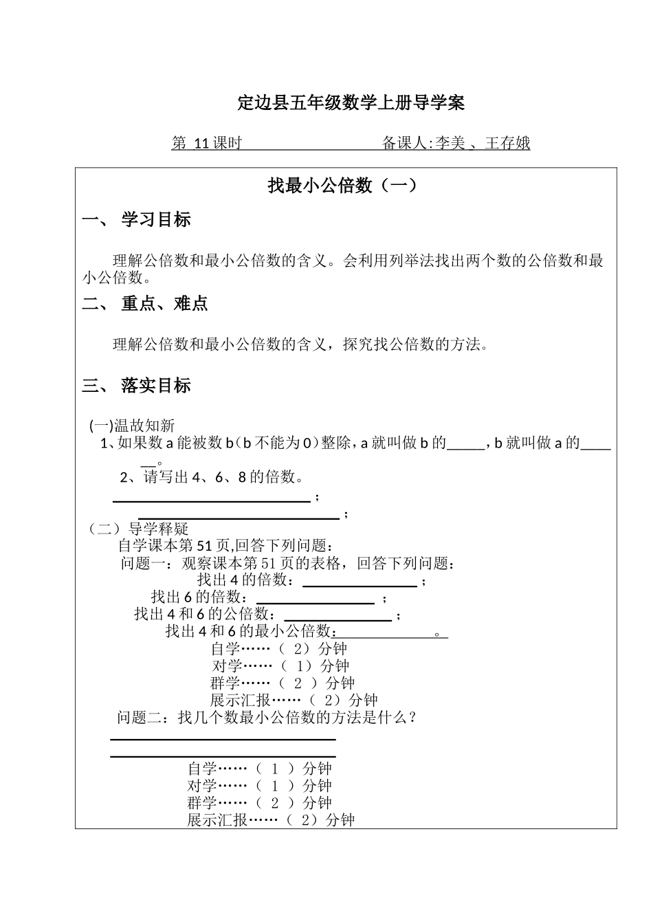 找最小公倍数（一）_第1页