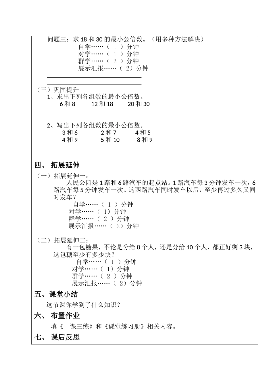 找最小公倍数（一）_第2页
