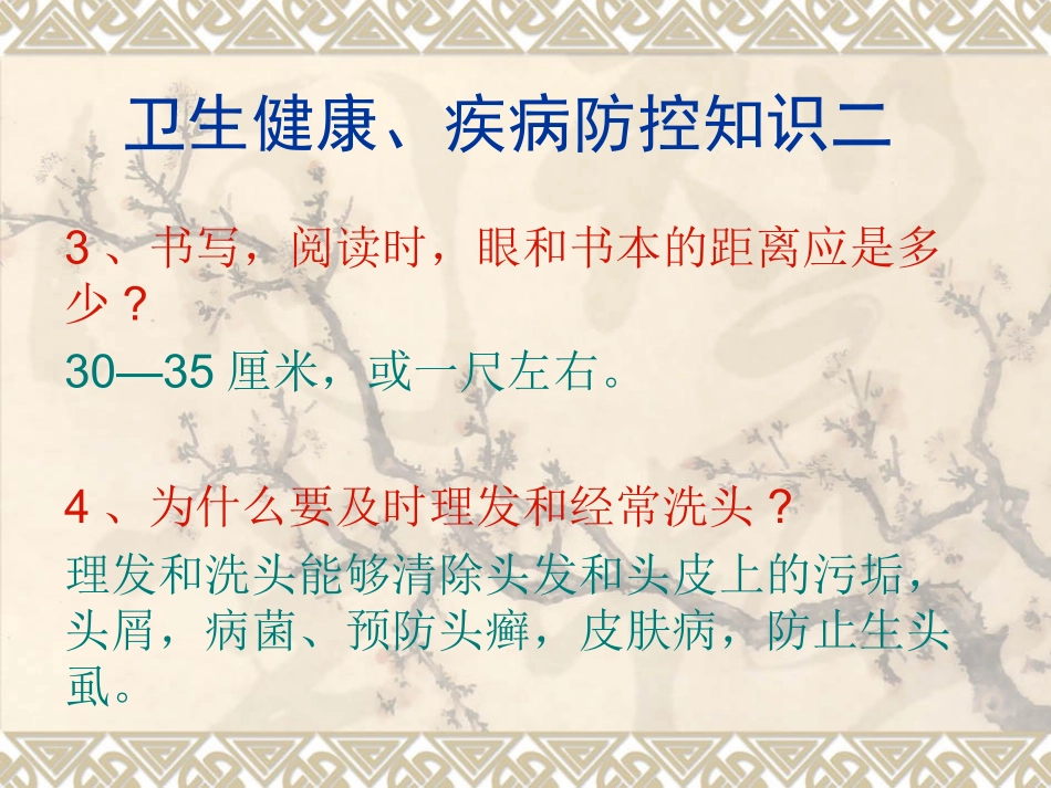 河边镇小学卫生健康教育_第2页