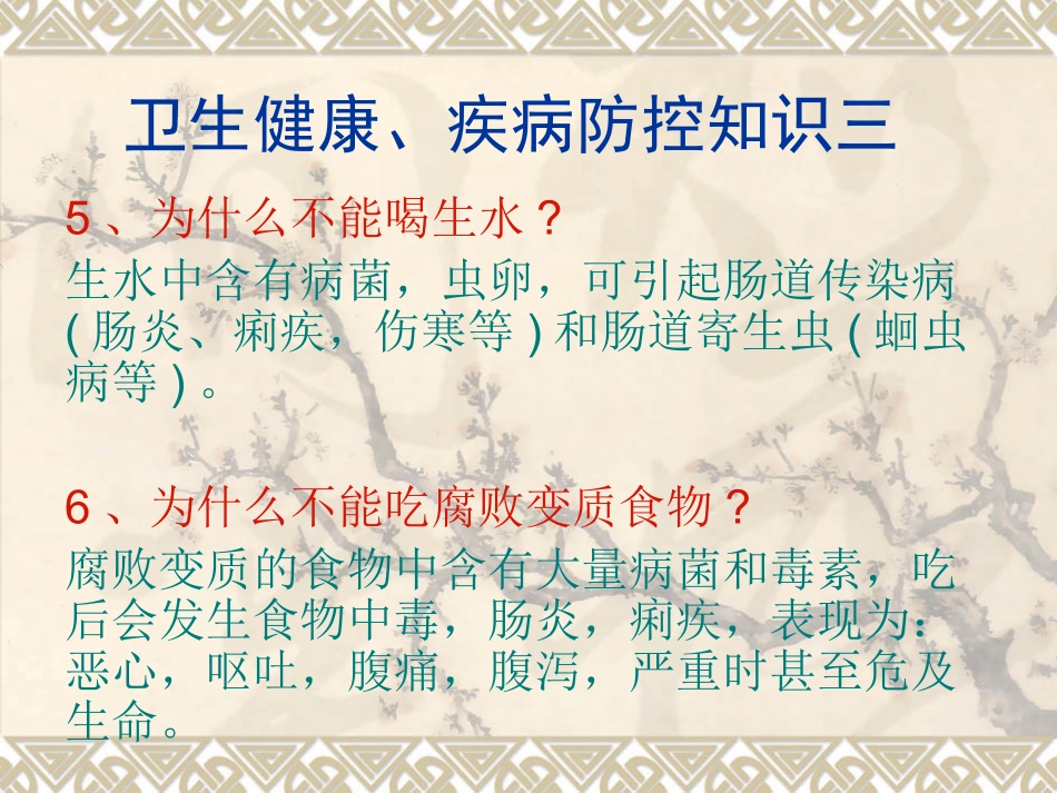 河边镇小学卫生健康教育_第3页