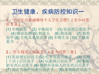 河边镇小学卫生健康教育