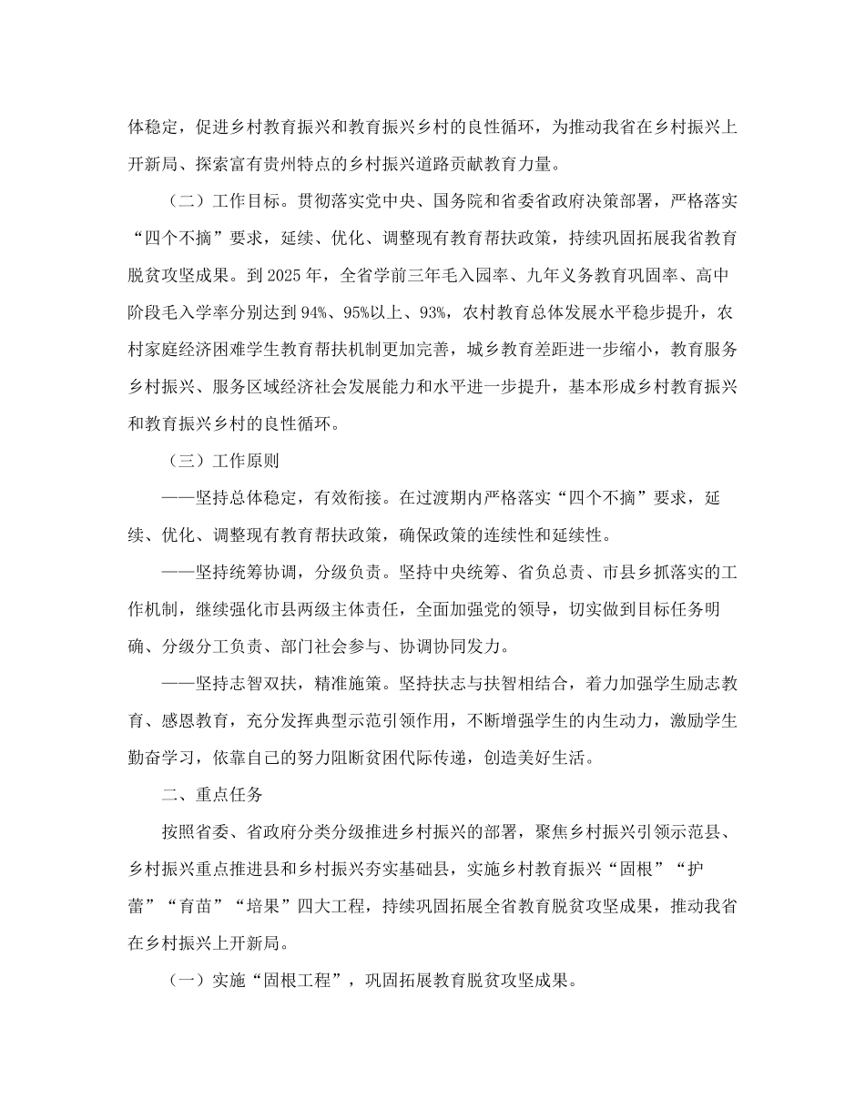 精品关于加快推进巩固拓展教育脱贫攻坚成果同乡村振兴有效衔接的实施意见精品_第2页