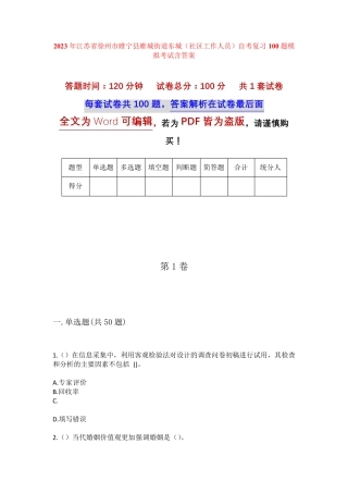 精品省徐州市睢宁县睢城街道东城(社区工作人员)自考复习100题模拟考试精品