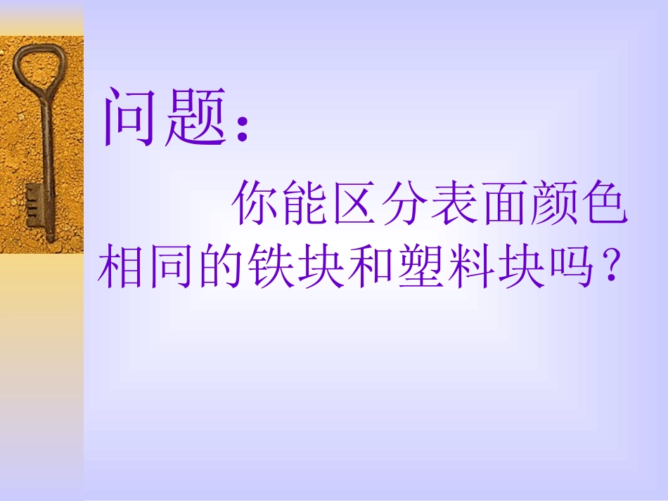 科学探究物质的密度课件沪科版八年级_第2页