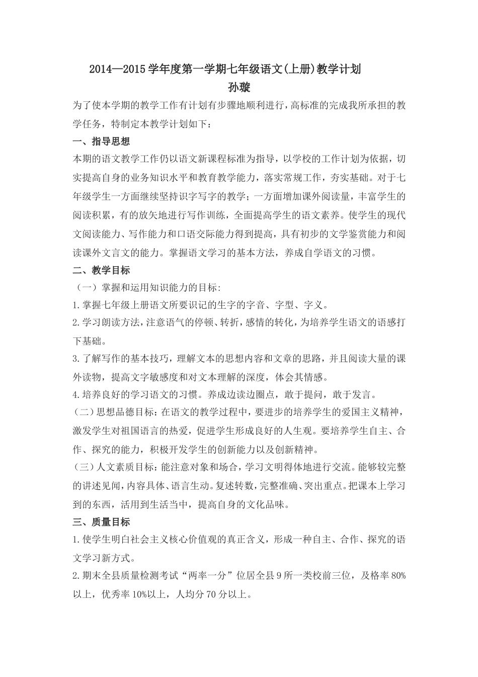 2014-20157年级上语文教学计划_第1页