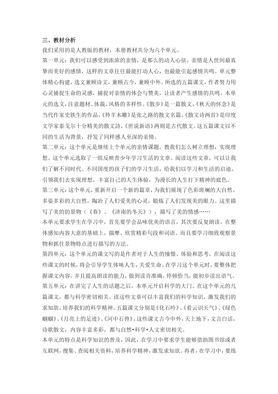 2014-20157年级上语文教学计划_第2页