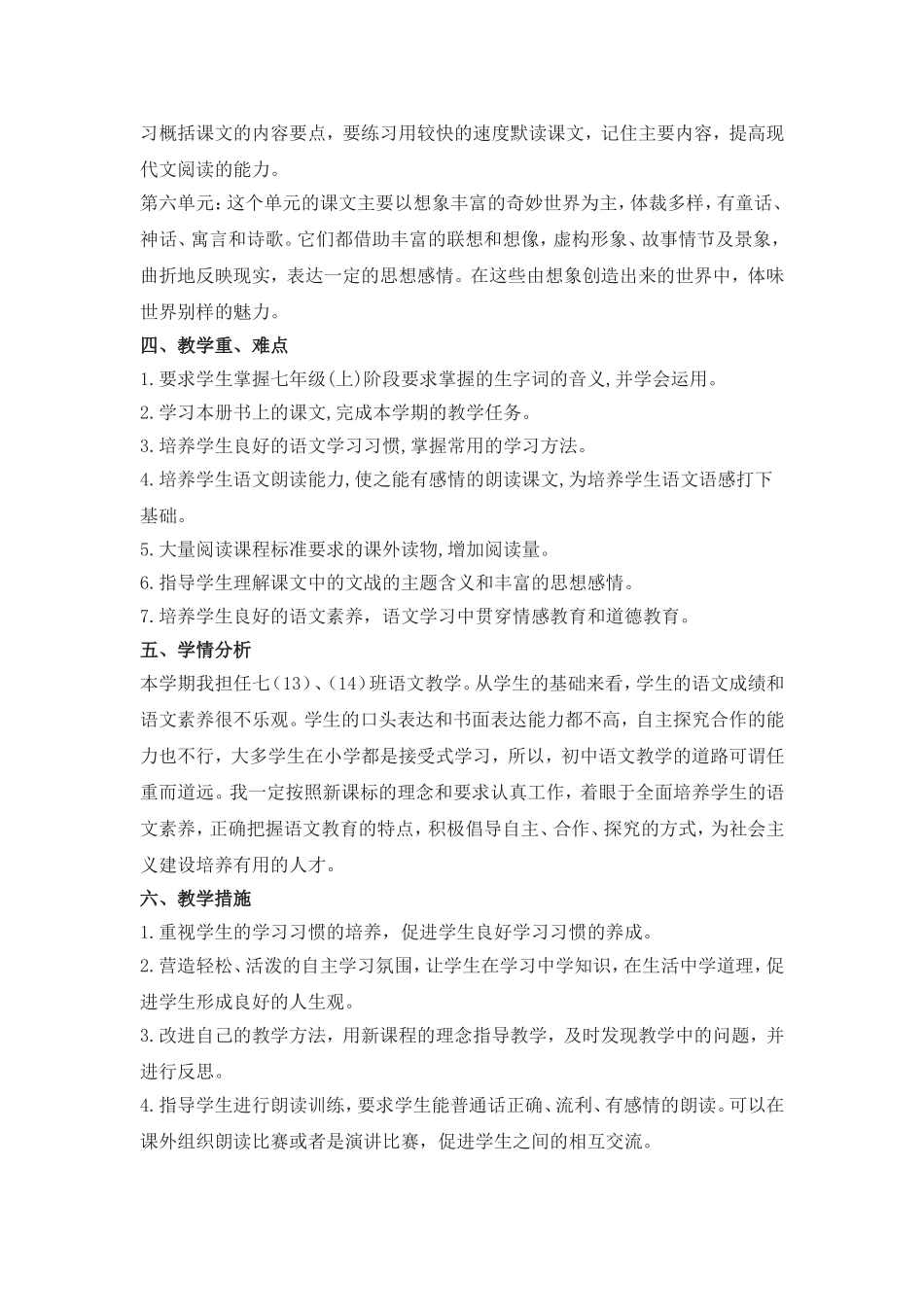 2014-20157年级上语文教学计划_第3页