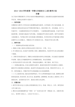 2014-20157年级上语文教学计划