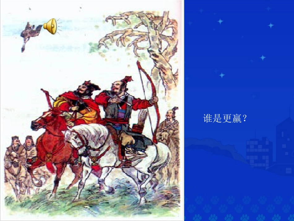 惊弓之鸟 (2)_第2页