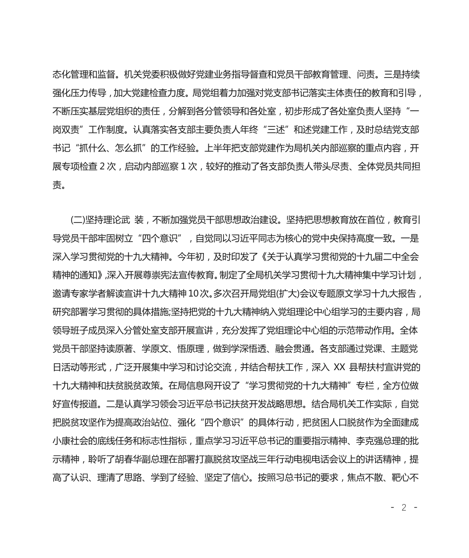 局上半年党建工作情况汇报 _第2页