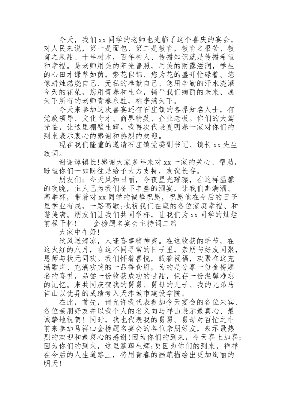 金榜题名宴会主持词3篇_第2页