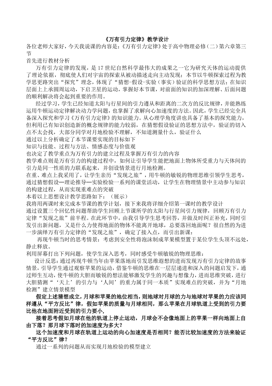 《万有引力定律》教学设计_第1页