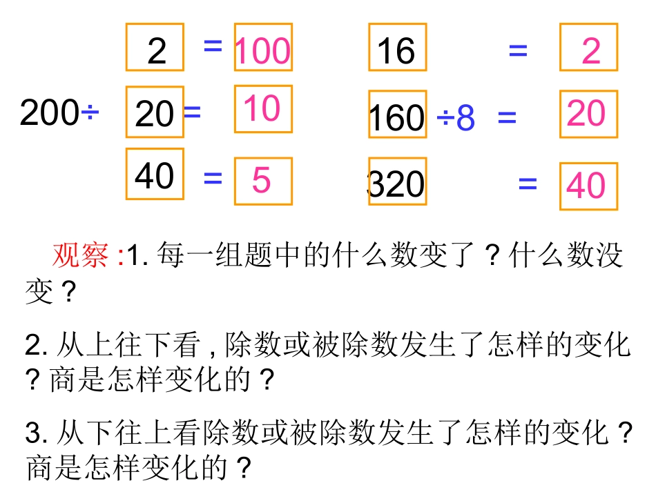 商的变化规律111_第3页