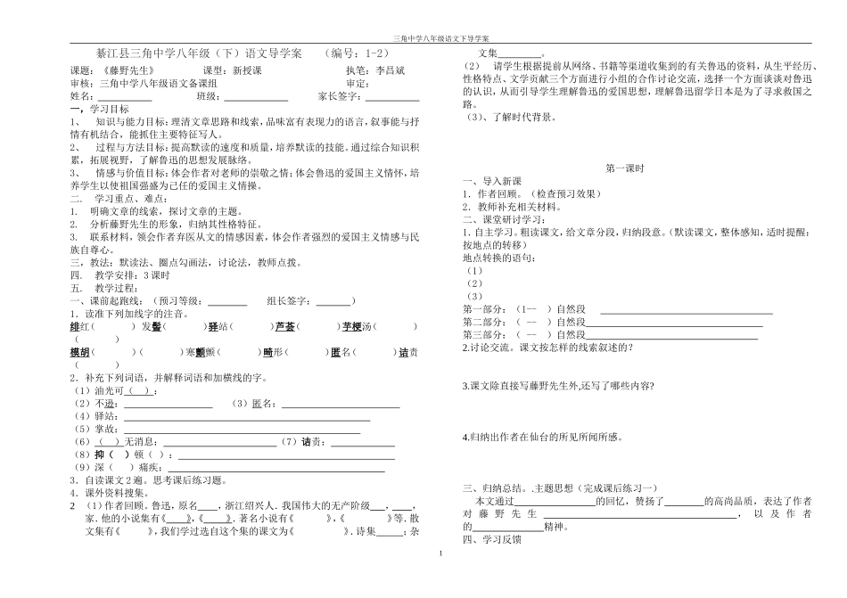 藤野先生参考_第1页
