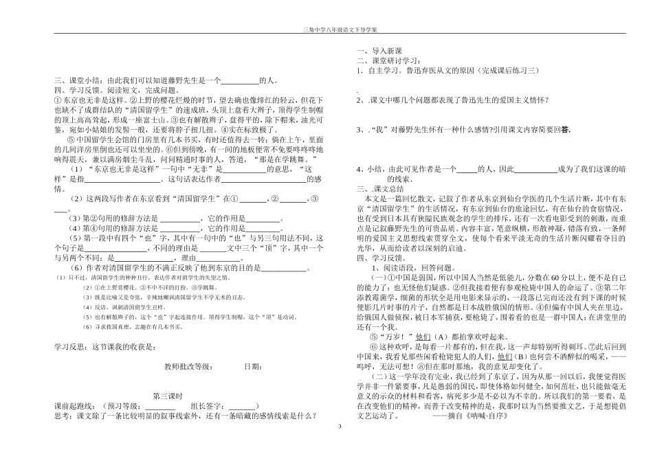 藤野先生参考_第3页