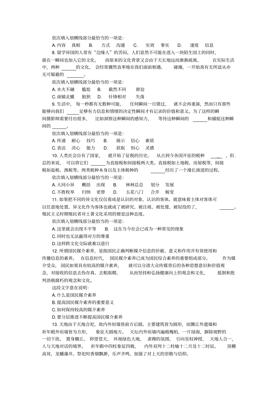 2019年山东行测真题加答案修订版_第2页