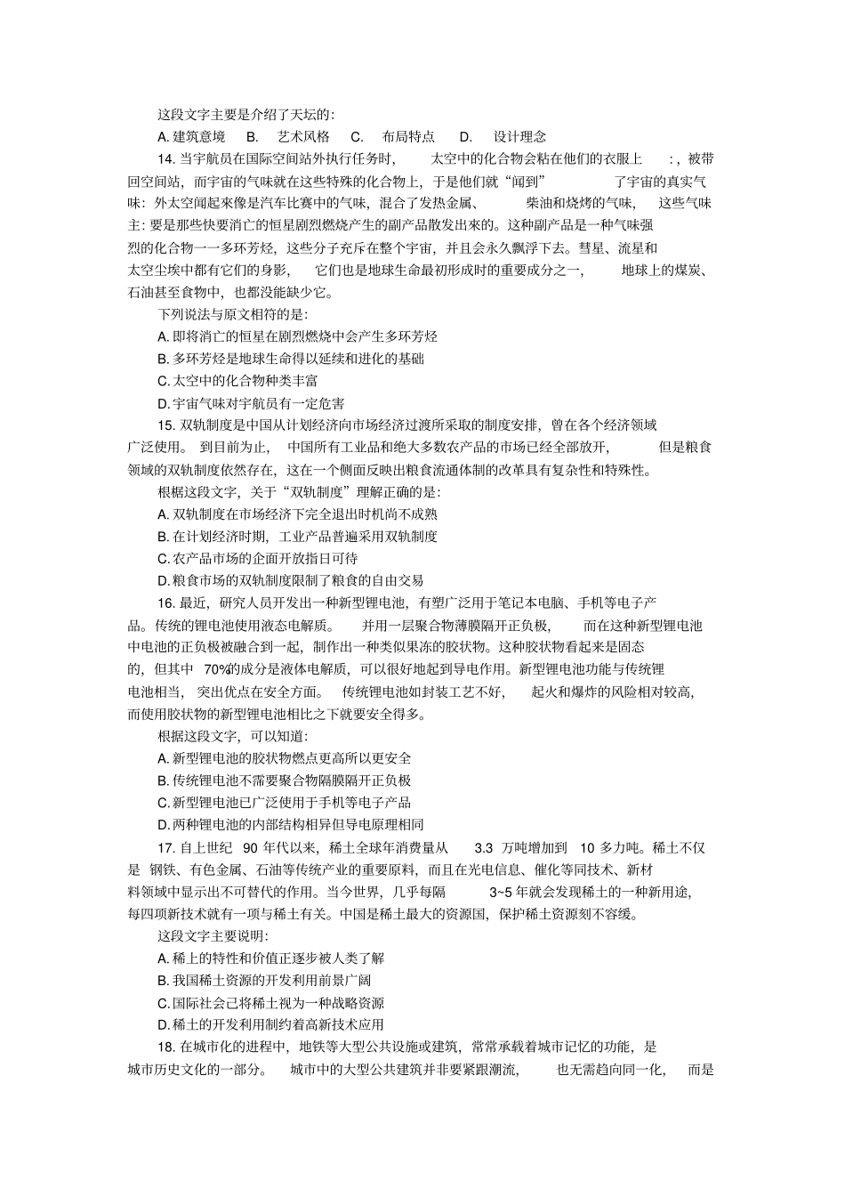 2019年山东行测真题加答案修订版_第3页
