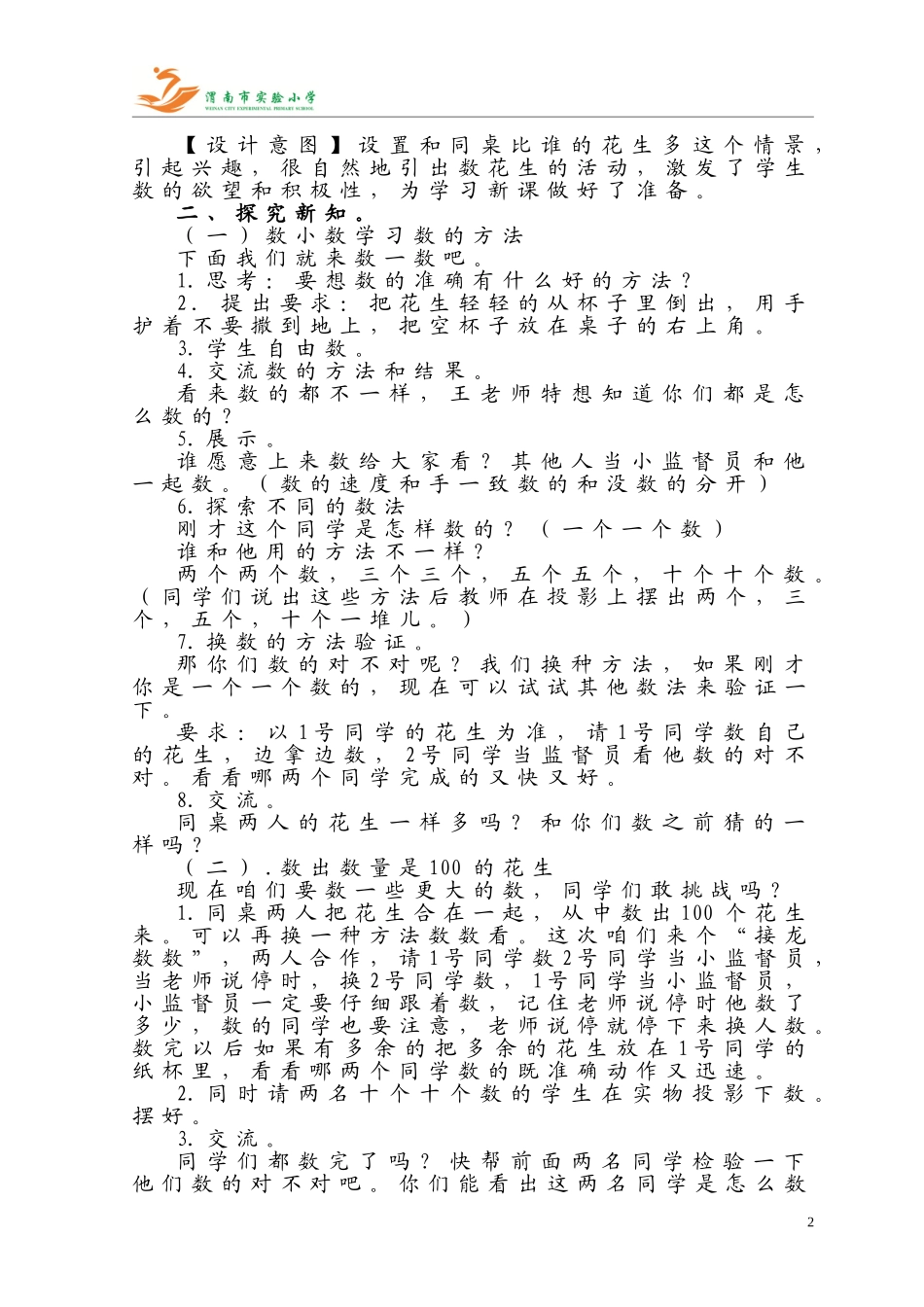 《数花生》教学设计王琪_第2页