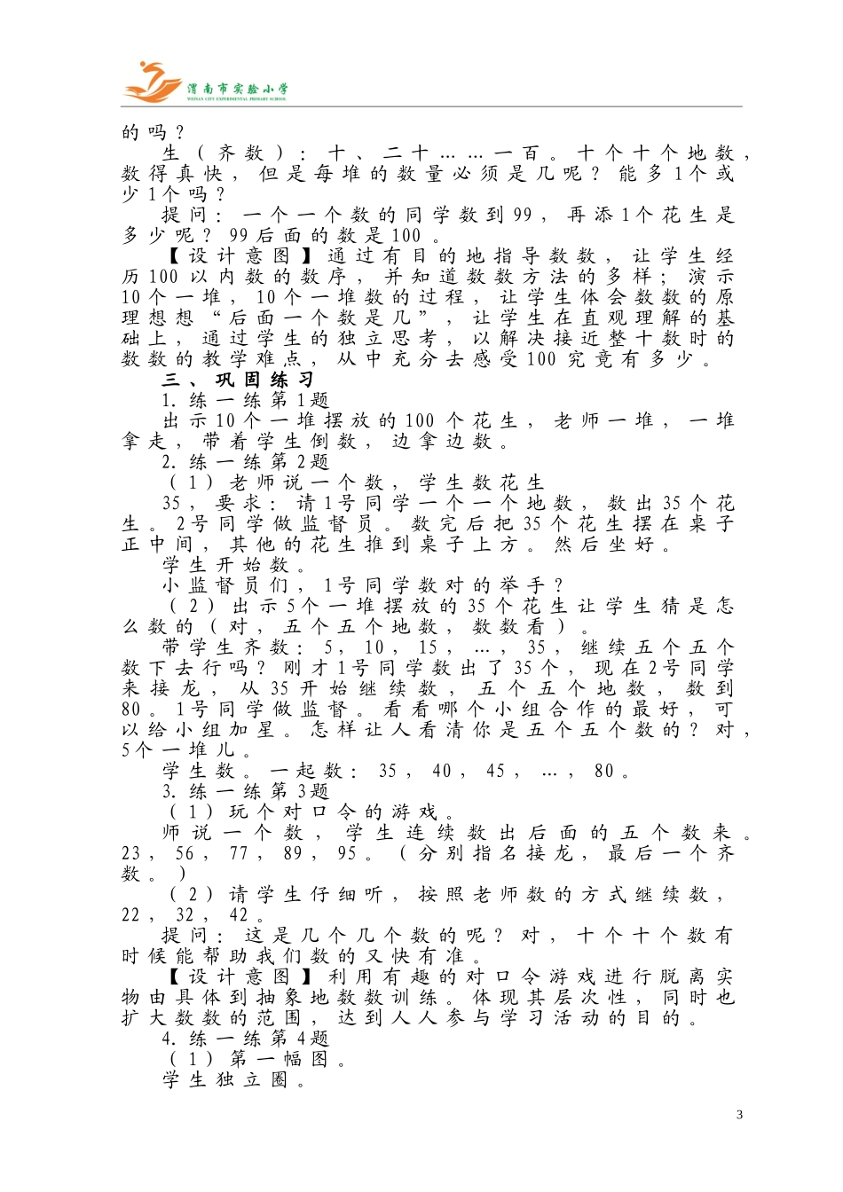 《数花生》教学设计王琪_第3页