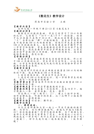 《数花生》教学设计王琪