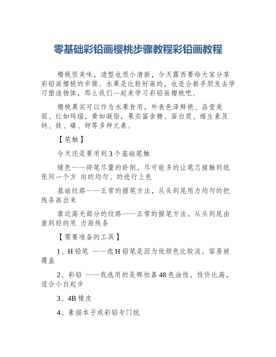 零基础彩铅画樱桃步骤教程彩铅画教程_第1页