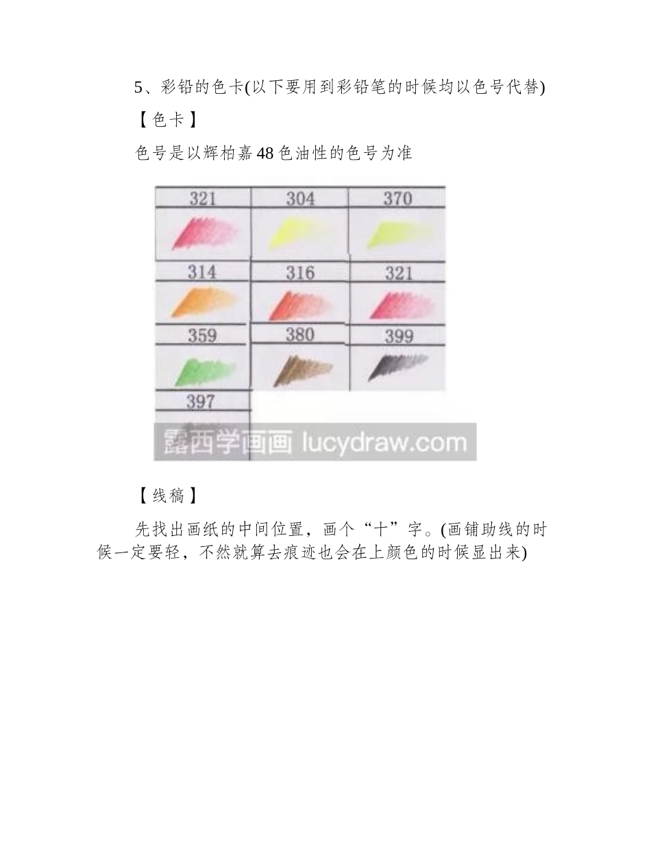 零基础彩铅画樱桃步骤教程彩铅画教程_第2页