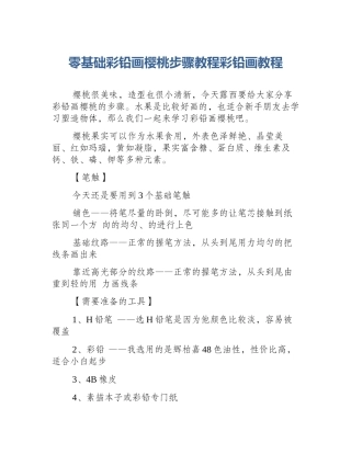 零基础彩铅画樱桃步骤教程彩铅画教程