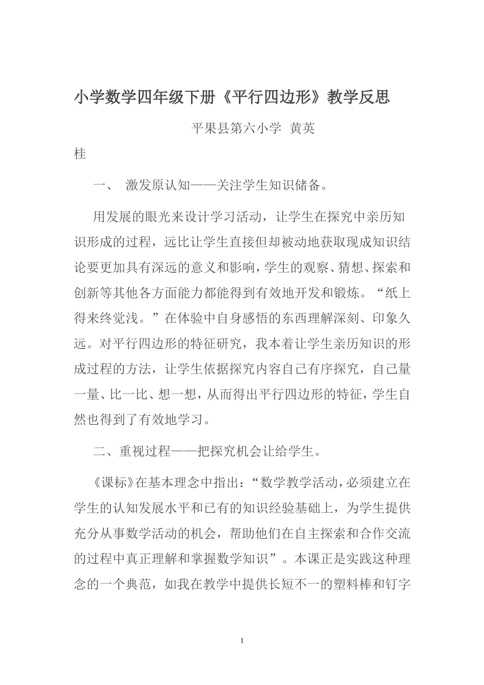 黄英桂教学反思_第1页