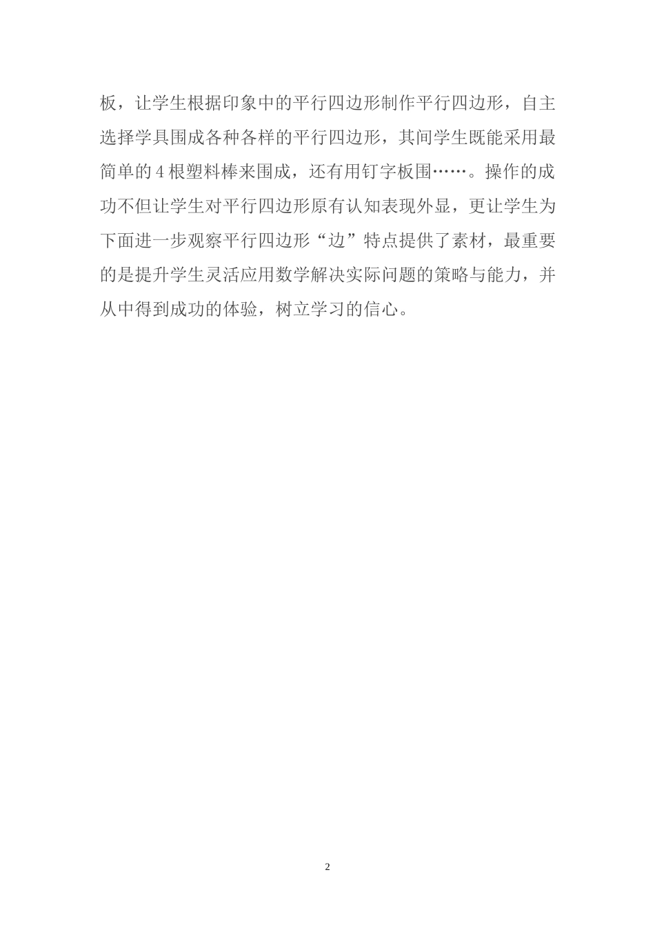 黄英桂教学反思_第2页