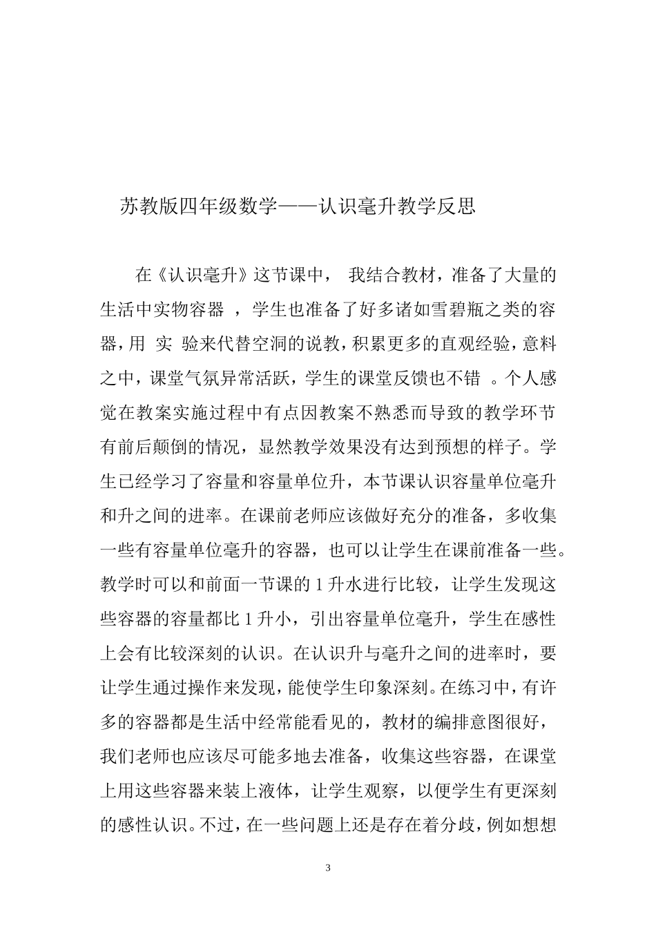 黄英桂教学反思_第3页