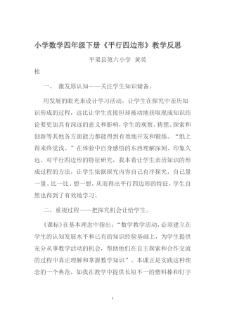 黄英桂教学反思
