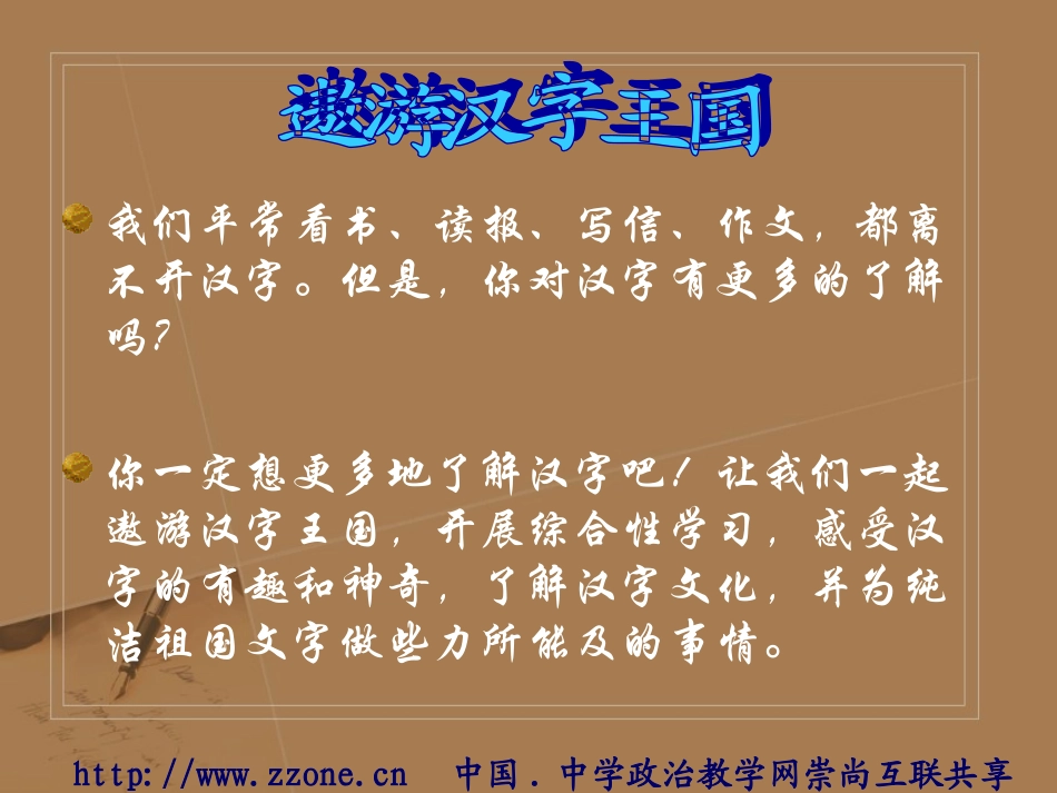 遨游汉字王国(修)(2)_第2页