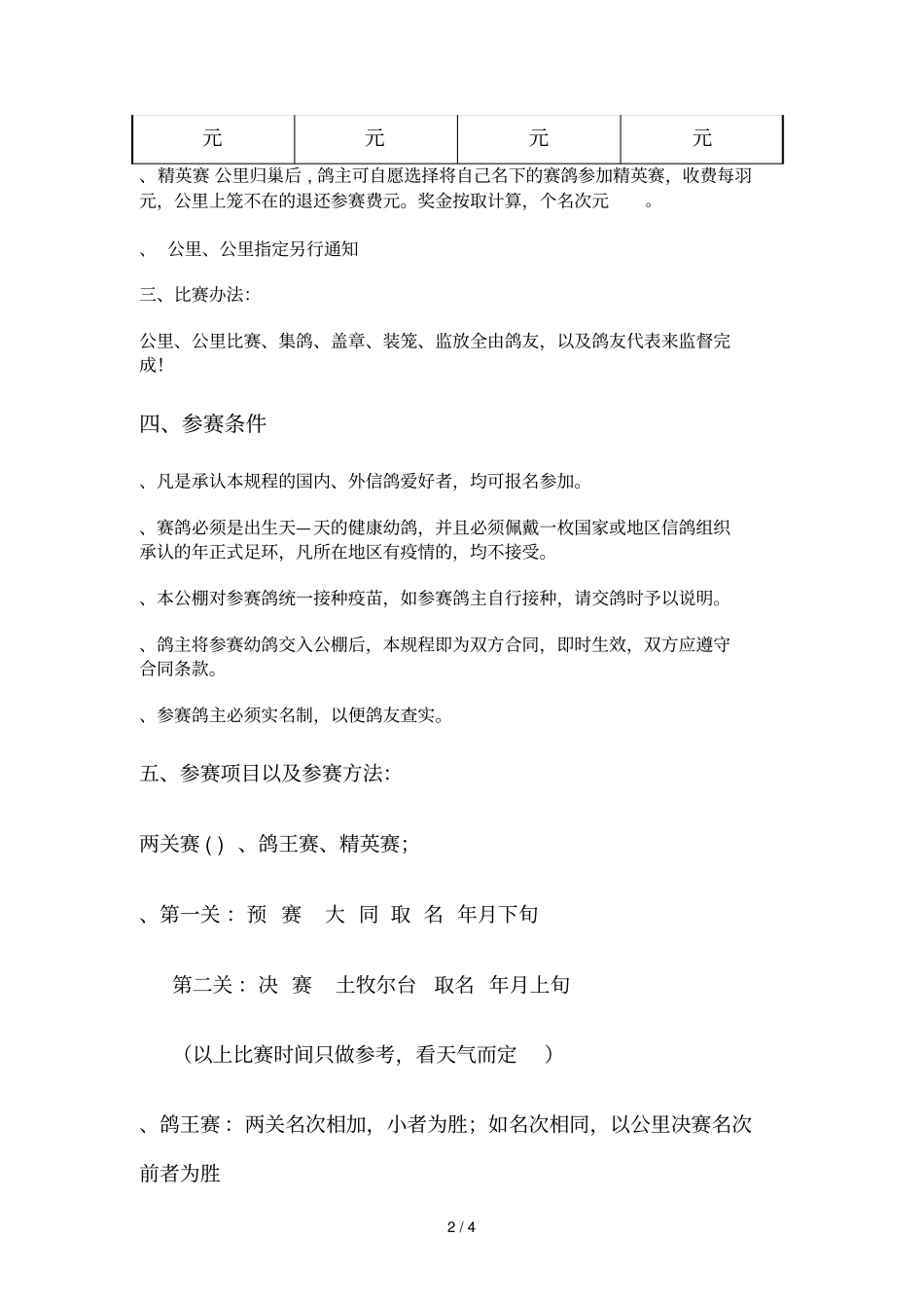 2019年山西众翔赛鸽公棚竞赛规程_第2页