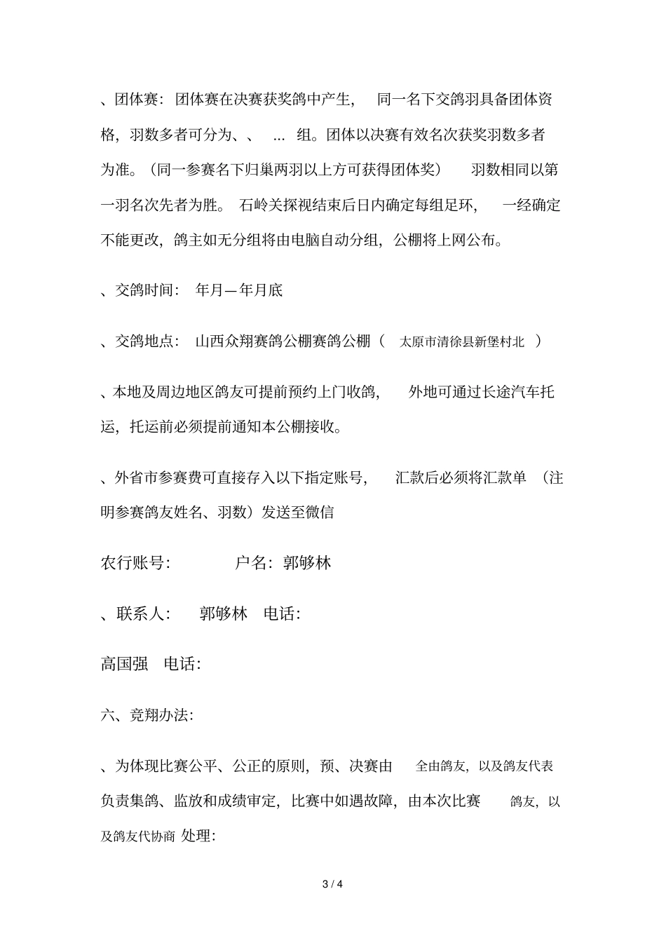 2019年山西众翔赛鸽公棚竞赛规程_第3页