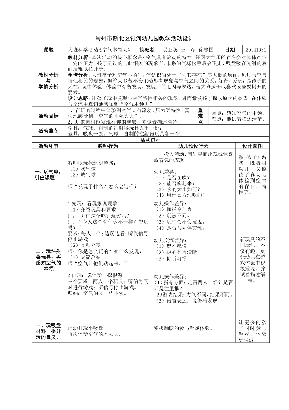 大班科学——空气本领大_第1页