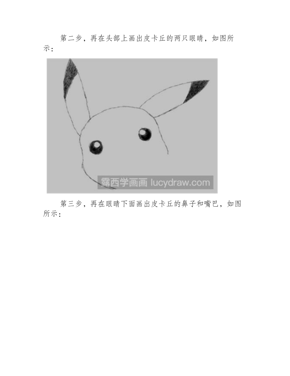 皮卡丘的画法教程简笔画教程_第2页