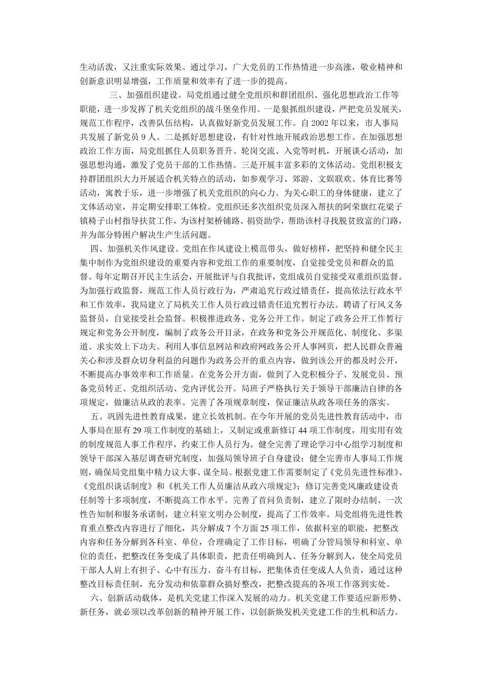 领导重视 精心组织 努力提高党组书记带头抓党建工作水平 _第2页