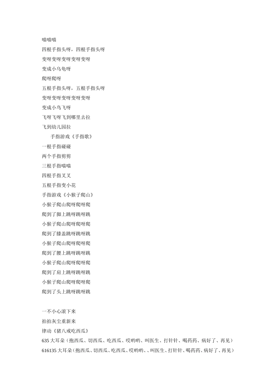 幼儿园小班手指游戏_第2页