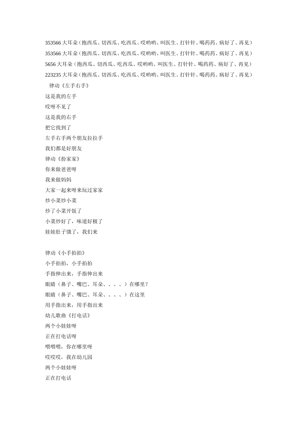 幼儿园小班手指游戏_第3页