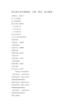 幼儿园小班手指游戏