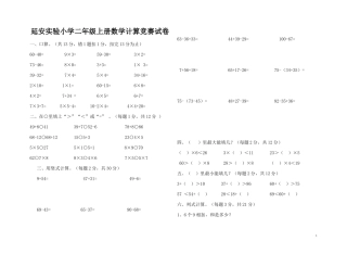 二年级数学计算竞赛