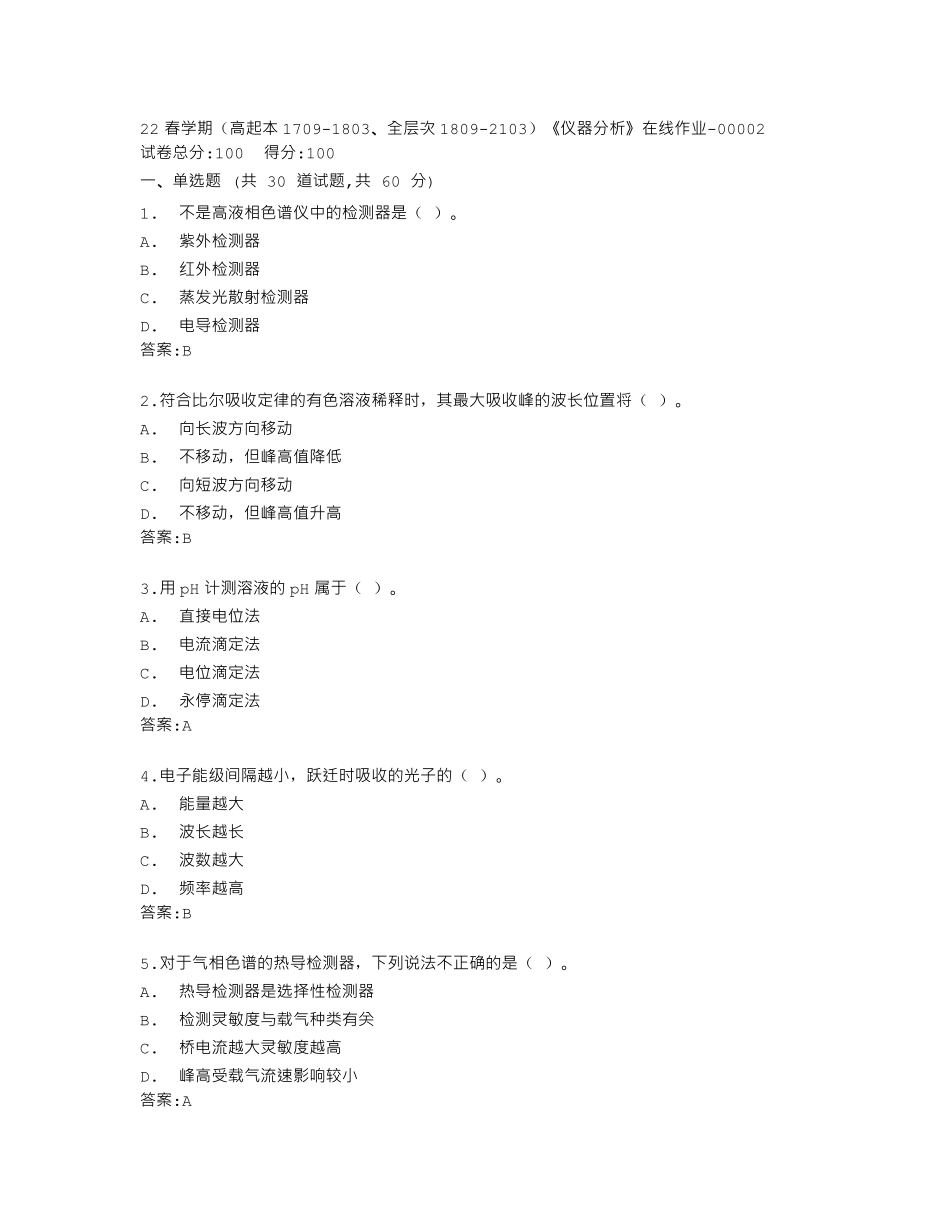 南开大学《仪器分析》在线作业答卷 _第1页