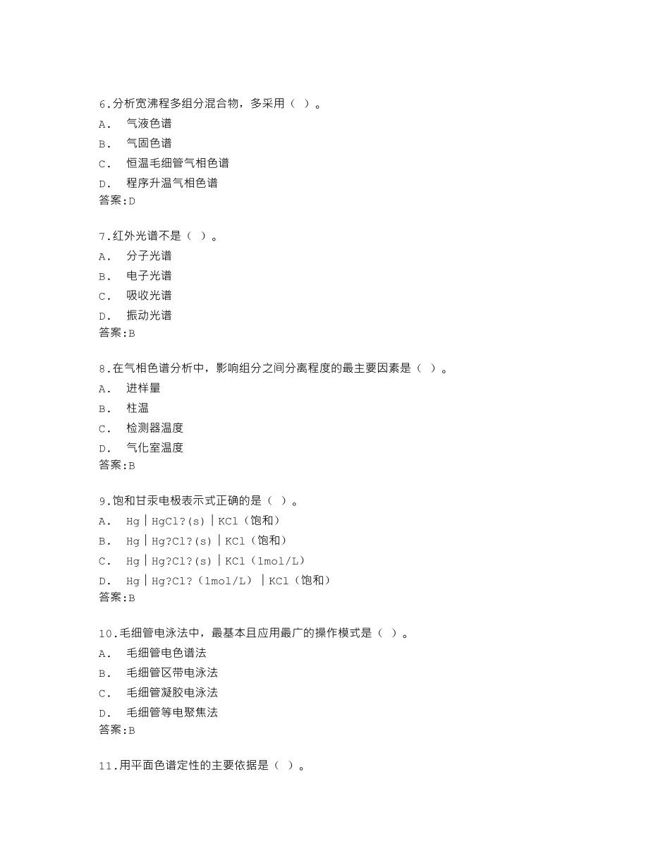南开大学《仪器分析》在线作业答卷 _第2页