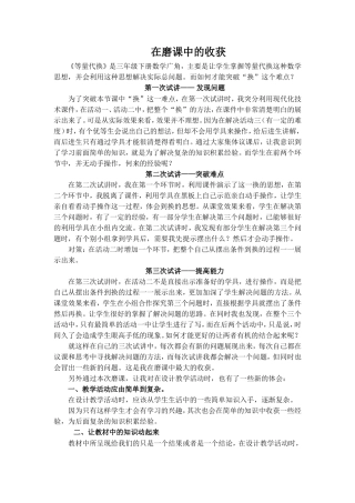 在磨课中的收获