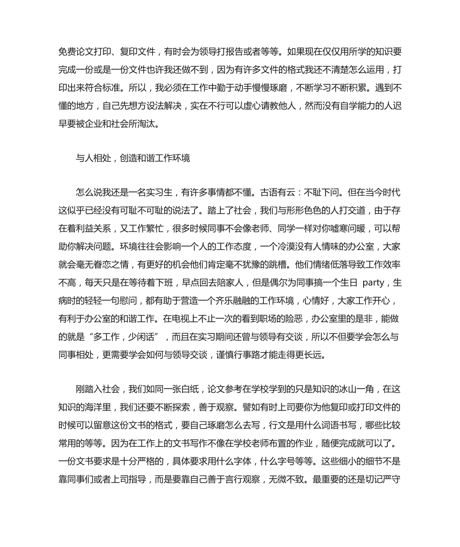 秘书实习工作总结5篇 _第2页