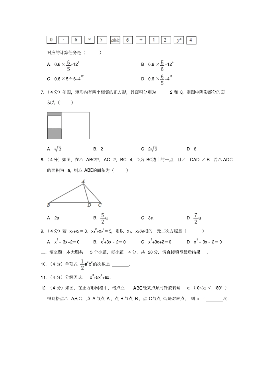 2019年山东淄博中考数学试题a卷,版,含解析_第3页
