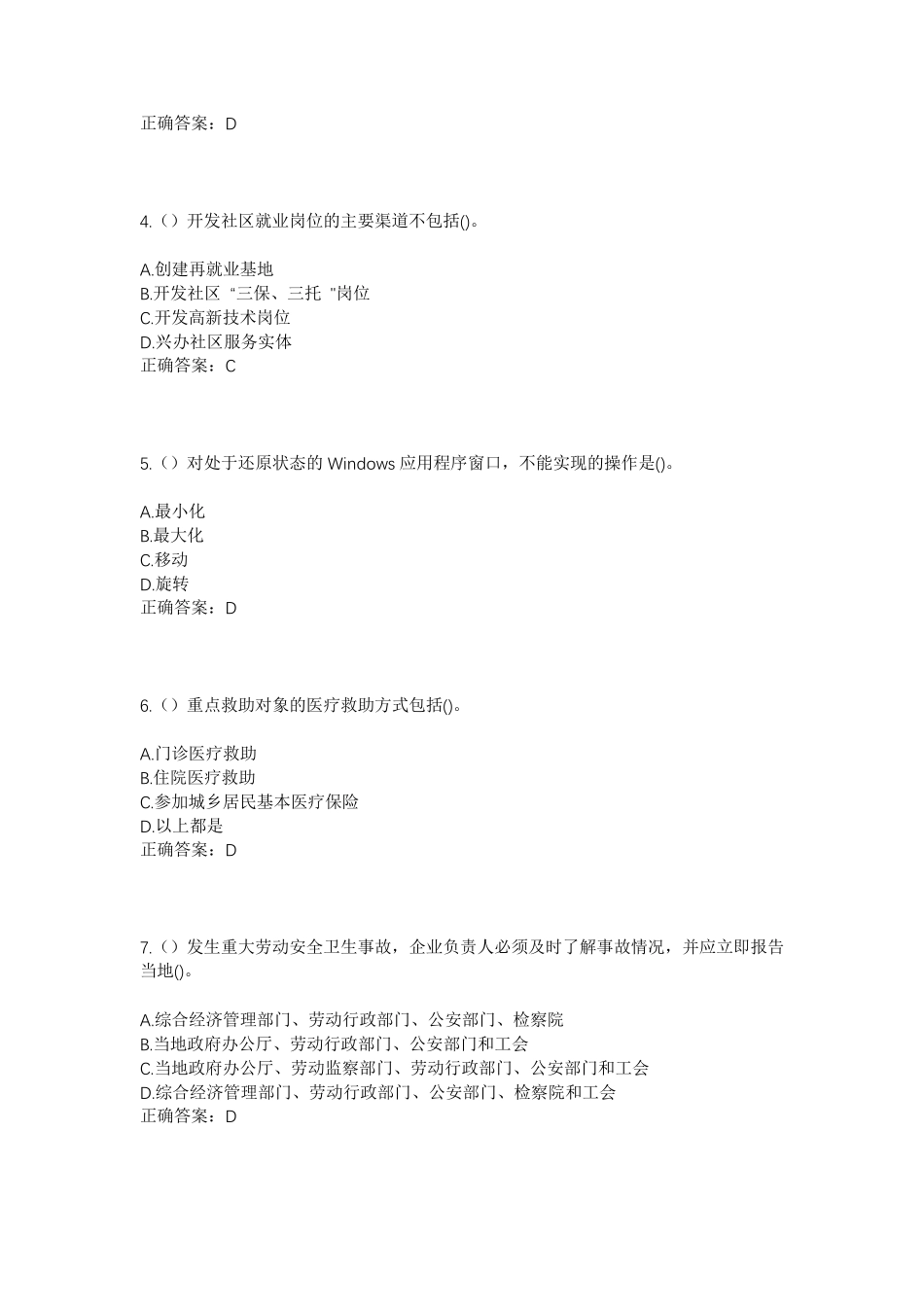 精品省昆明市阳宗海风景区汤池街道社区工作人员考试模拟题及答案_第2页