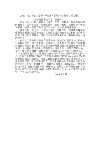 一年级体育下册教学工总总结