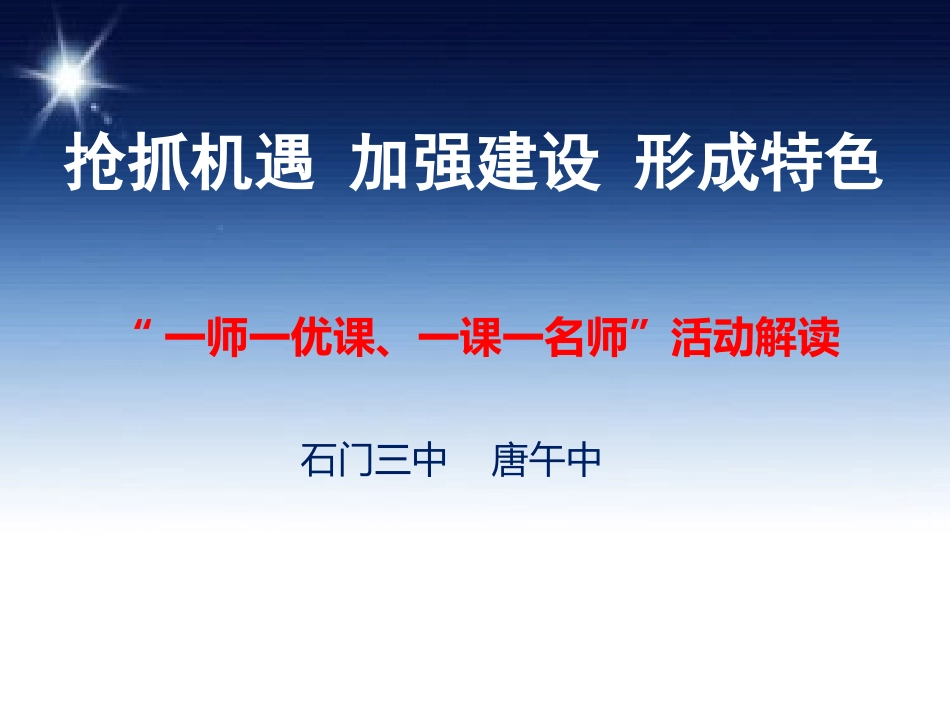 一师一优课培训_第1页