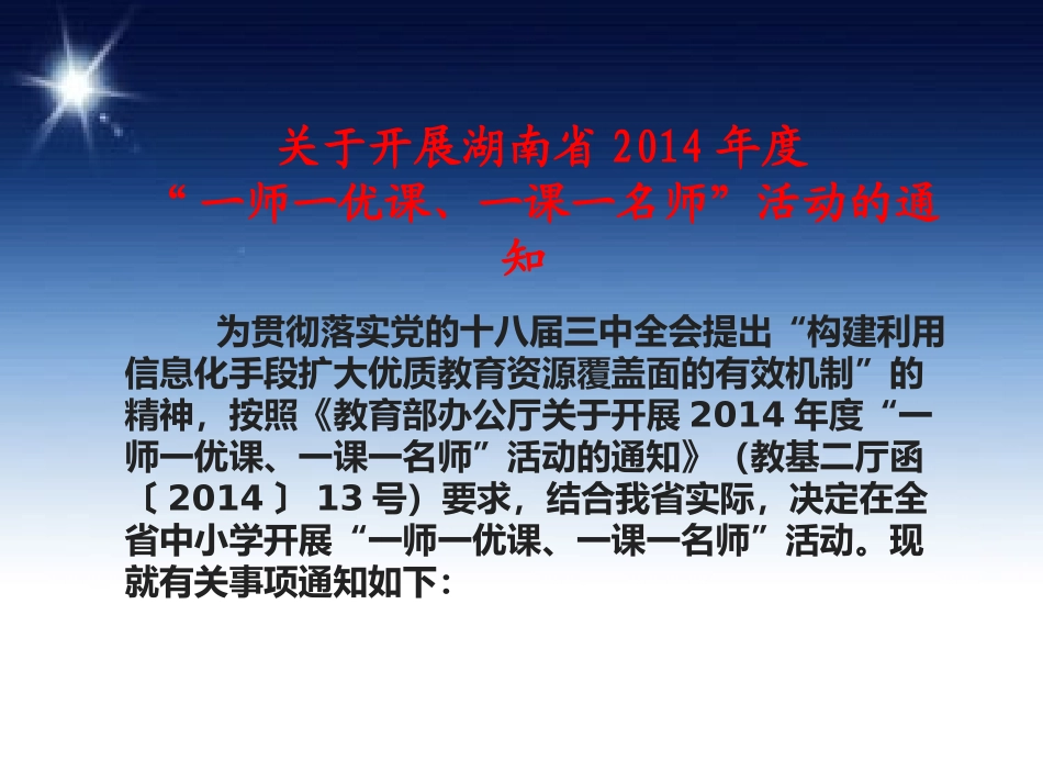 一师一优课培训_第2页